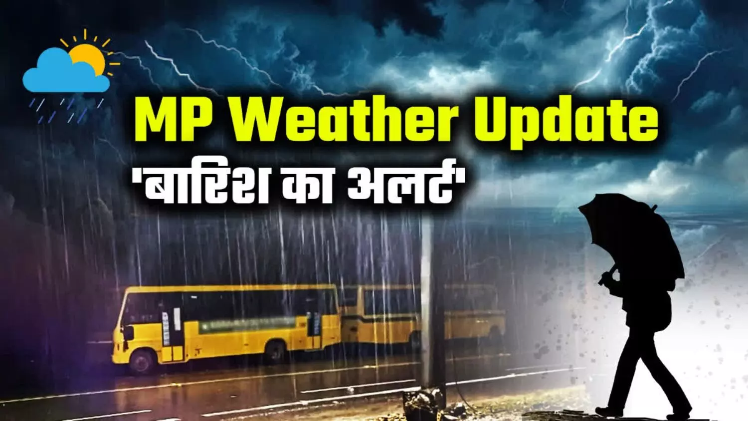 MP Weather Update: मध्य प्रदेश के 12 जिलों से मानसून की विदाई; आज इन जिलों में होगी भारी बरसात, जानिये आपके शहर के मौसम का हाल