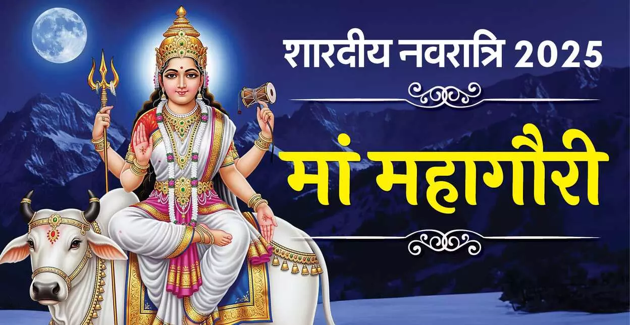NAVRATRI MAHAASHTAMI 2025 : आज शारदीय नवरात्र की महाअष्टमी, मंदिरों में हवन और कन्या भोजन, आइये जानें माँ के स्वरुप, शुभ मुहूर्त और भोग