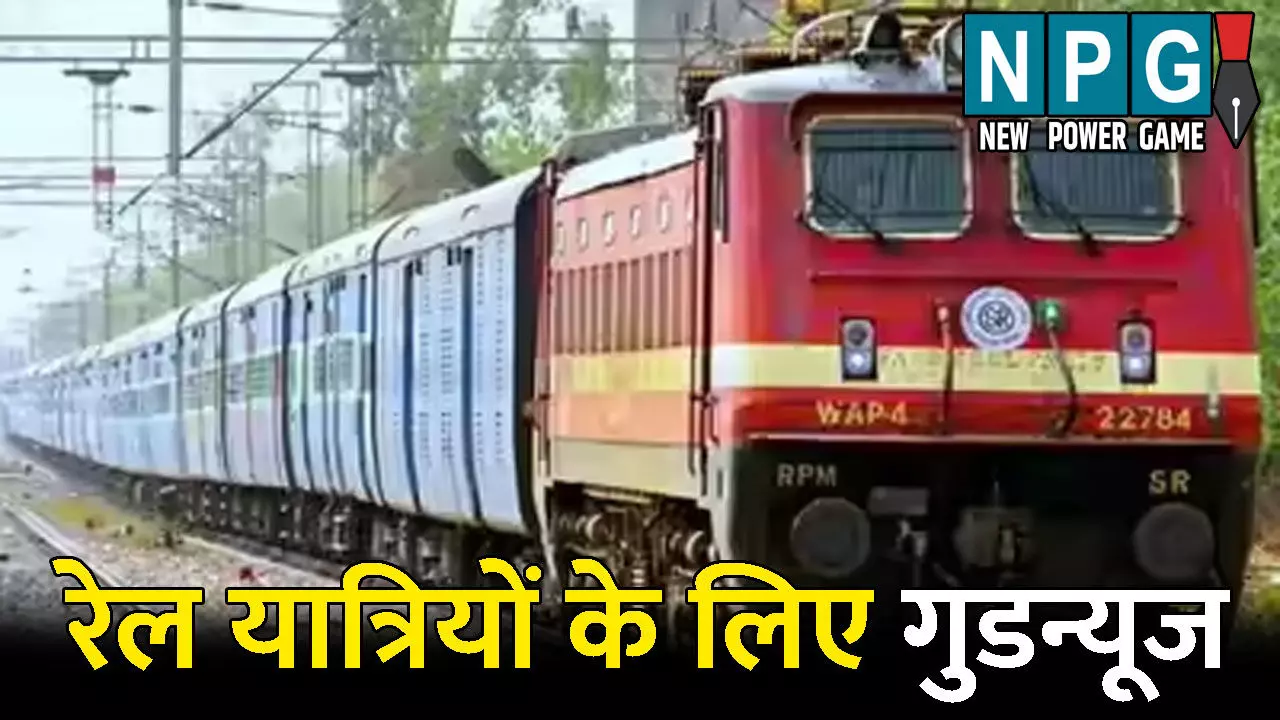 CG Train News: रेल यात्रियों के लिए गुडन्यूज! नवरात्रि-दशहरा के लिए चलेंगी पूजा स्पेशल ट्रेनें, जानें रूट और टाइमिंग