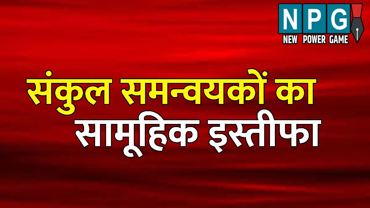 Sankul Samanvayak News