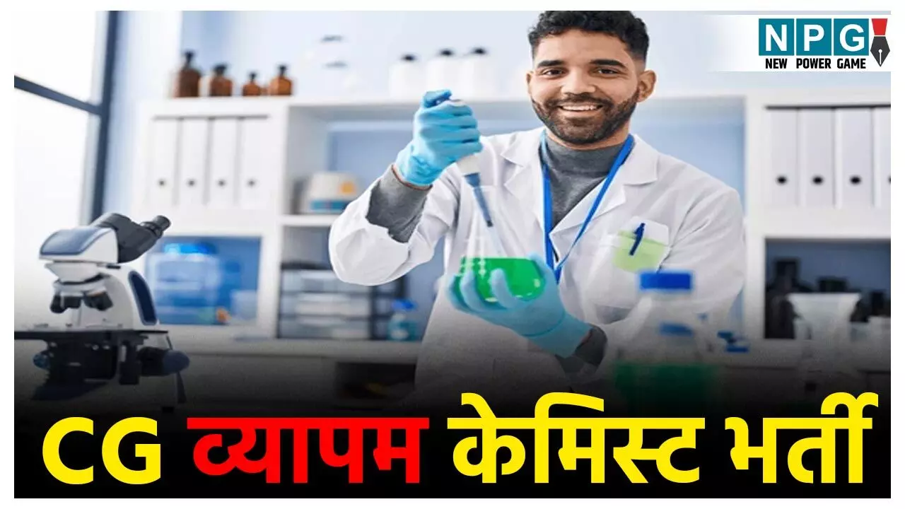 CG Vyapam Chemist Recruitment 2025: सरकारी नौकरी का शानदार मौका! व्यापम केमिस्ट के पदों पर निकली भर्ती, 91000 मिलेगी सैलेरी, फटाफट कर दें अप्लाई