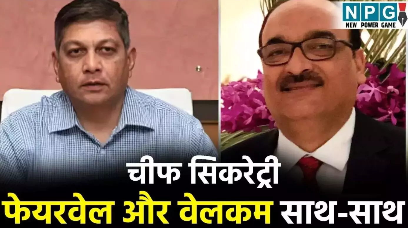 CG Chief Secretary: विदाई और स्वागत के आज तीन... ... CG Top News Live: रायपुर में नाबालिग लड़की ने लॉज में ब्वॉयफ्रेंड का गला रेता, रतनपुर महामाया मंदिर में चाकूबाजी! रायपुर में शीतला तालाब में मिली लाश, पढ़ें CG Top News सबसे तेज़