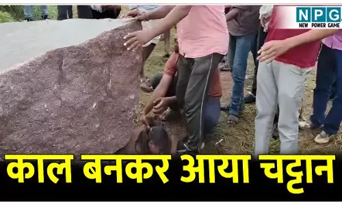 MP Crime News: दो बहनों के लिए काल बनकर आया चट्टान, एक घंटे तक दबी रहीं, एक की मौत...
