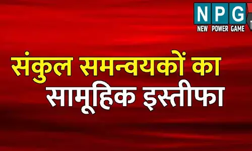 Sankul Samanvayak News