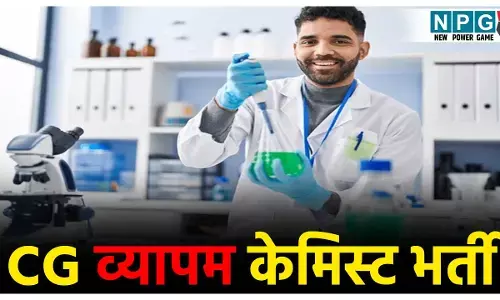 CG Vyapam Chemist Recruitment 2025: सरकारी नौकरी का शानदार मौका! व्यापम केमिस्ट के पदों पर निकली भर्ती, 91000 मिलेगी सैलेरी, फटाफट कर दें अप्लाई