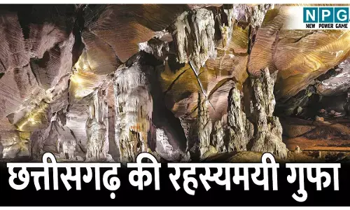 Kutumsar Gufa: छत्तीसगढ़ की रहस्यमयी गुफा, जहां पाई जाती है अंधी मछलियां, गुफा की छतों पर लटकते हैं अजीबोगरीब संरचना