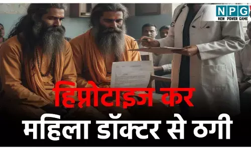 Raipur Fraud News: महिला डॉक्टर को हिप्नोटाइज कर उड़ा ले गए पैसे, साधु के भेष में आए फ्रॉड… राजधानी में ठगी का एक नया तरीका