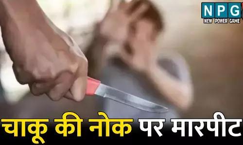 Korba Crime News: चाकू की नोक पर मारपीट: युवक पर पंच और चाकू से किया ताबड़तोड़ हमला, पुलिस ने आरोपी को दबोचा