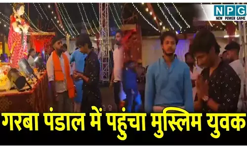 Jagdalpur Garba Viral Video: गरबा पंडाल में पहुंचा मुस्लिम युवक... लोगों ने देवी की मूर्ति के सामने कराया दंडवत प्रणाम, फिर तिलक-प्रसाद खिलाकर लगवाए माता के जयकारे, Video वायरल