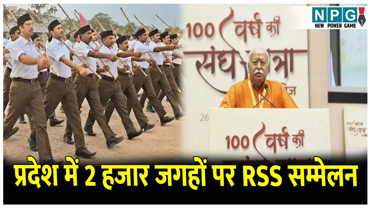 RSS Centenary year: हिंदू सम्मेलन के जरिये RSS देगा मिशनरियों को कड़ा संदेश, छत्तीसगढ़ में दो हजार जगहों पर संघ करेगा हिंदू सम्मेलन