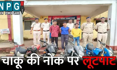 Janjgir Champa Crime News: चाकू की नोक पर लूटपाट: रात के अंधेरे में निकलते थे लूटेरे, फिर इस तरह देते थे वारदात को अंजाम, 3 आरोपी गिरफ्तार