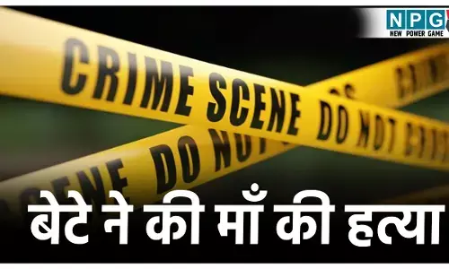 CG Crime News: बेटा बना हैवान! शराब के लिए पैसे नहीं देने पर बेरहमी से की मां की हत्या, पिता को भी नहीं छोड़ा