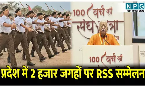 RSS Centenary year: हिंदू सम्मेलन के जरिये RSS देगा मिशनरियों को कड़ा संदेश, छत्तीसगढ़ में दो हजार जगहों पर संघ करेगा हिंदू सम्मेलन