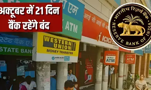 Bank Holidays October 2025: अक्टूबर में 21 दिन बंद रहेंगे बैंक! गांधी जयंती से दिवाली तक देखें पूरी बैंक हॉलिडे लिस्ट