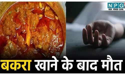 CG Crime News: बकरा पार्टी के बाद मौत! शख्स ने पी शराब- जमकर खाया मटन भात, फिर गई जान... पत्नी ने हत्या का लगाया आरोप