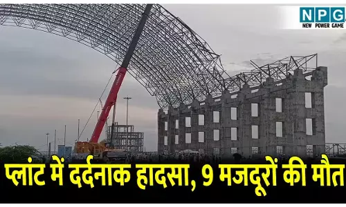 Tamil Nadu Power Plant Hadsa: 9 की मौत: एक बार फिर प्लांट में दर्दनाक हादसा, 9 मजदूरों की गई जान, PM मोदी ने जताया शोक..