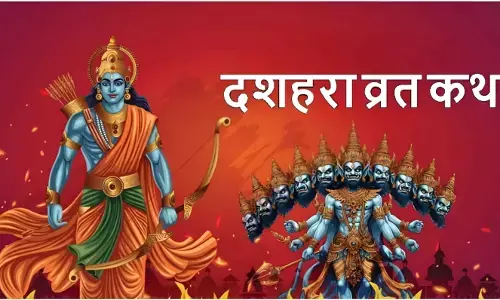 Dussehra vrat katha 2025: विजयादशमी के अवसर पर पढ़ें ये दशहरा व्रत कथा; सौभाग्य के खुलेंगे द्वार, मिलेगी सभी प्रकार के दोषों से मुक्ति
