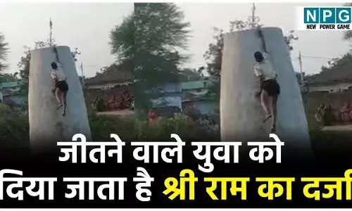 CG Dasahara News: खेल प्रतियोगिता में जीतने वाले युवा को दिया जाता है श्री राम का दर्जा, फिर उनके ही हाथों होता है रावण दहन, 60 सालों से चल रही अनोखी परंपरा...