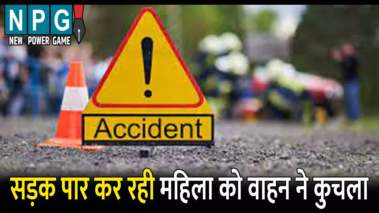 Korba Accident News: महिला की मौत: सड़क पार कर रही महिला को वाहन ने कुचला, परिजनों ने चक्काजाम कर की ये मांग