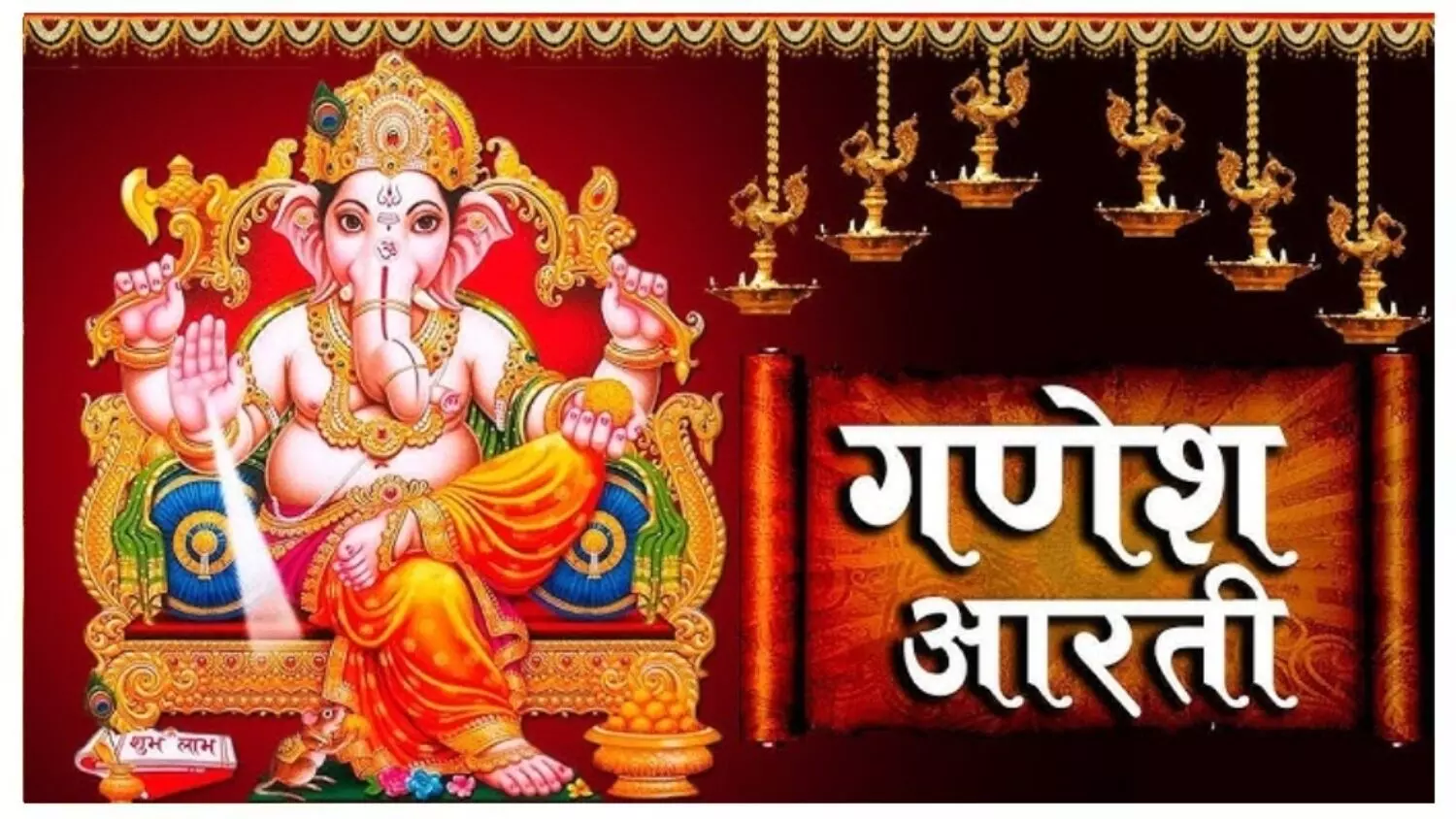 Ganesh Ji ki Aarti: गणेश जी की इस आरती से मिलता है सुख समृद्धि और ऐश्वर्या का वरदान; देखें सही पूजा विधि, मंत्र और इसके लाभ