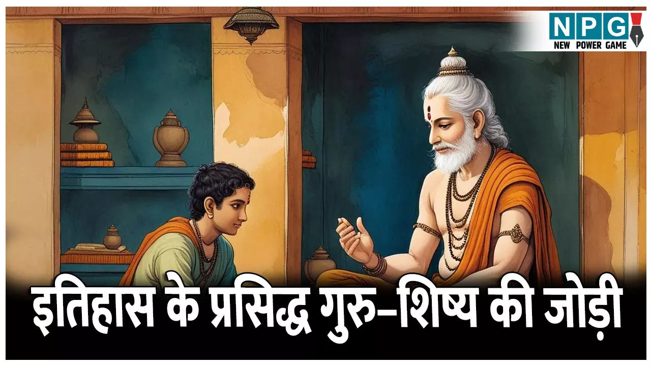 Itihas ke Famous Guru-Shishya ki jodi: इतिहास के प्रसिद्ध गुरु–शिष्य की जोड़ी, पढ़िए इन महान व्यक्तियों और उनके गुरुओं की कहानियाँ