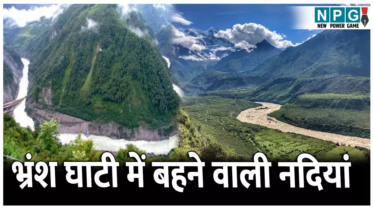 Bhransh ghati me bahane wali nadiyan: भ्रंश घाटी में बहने वाली नदियां, विवर्तनिक प्लेटों के बीच दरार से हुआ हैं इनका निर्माण