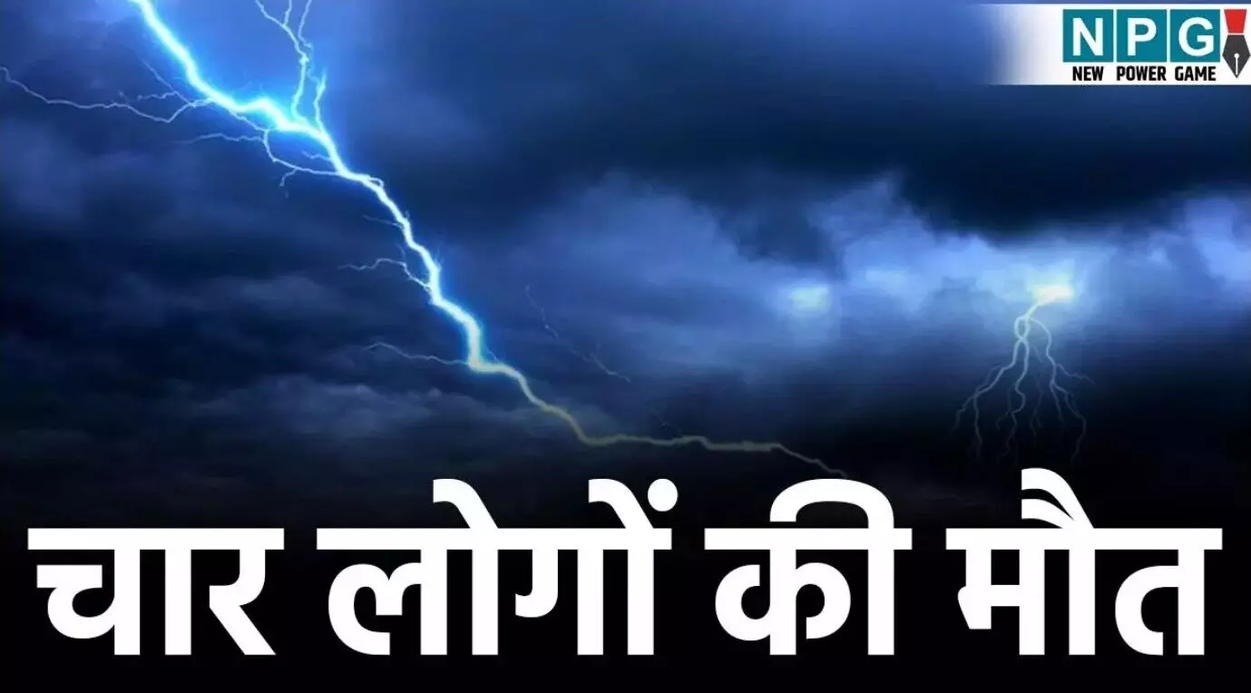 CG Lightning Death: दशहरे में पसरा मातम! छत्तीसगढ़... ... CG Top News Hindi: रायपुर में नशे में धुत पुलिसकर्मी का हंगामा! अंबिकापुर में दिनदहाड़े पेट्रोल पंप कर्मचारी पर चाकू से हमला, पढ़ें CG Top News Hindi सबसे तेज़