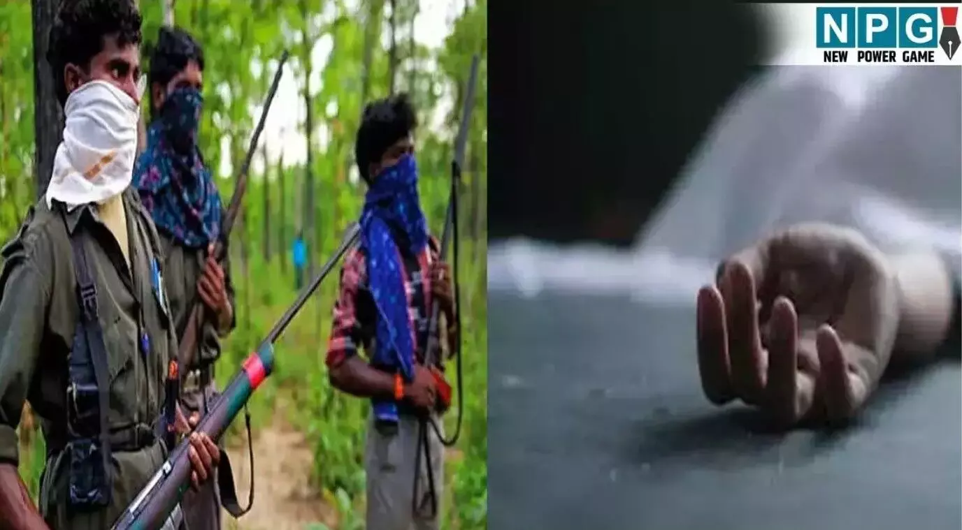 Bijapur Naxal News: नक्सलियों की कायराना करतूत,... ... CG Top News Hindi: रायपुर में नशे में धुत पुलिसकर्मी का हंगामा! अंबिकापुर में दिनदहाड़े पेट्रोल पंप कर्मचारी पर चाकू से हमला, पढ़ें CG Top News Hindi सबसे तेज़