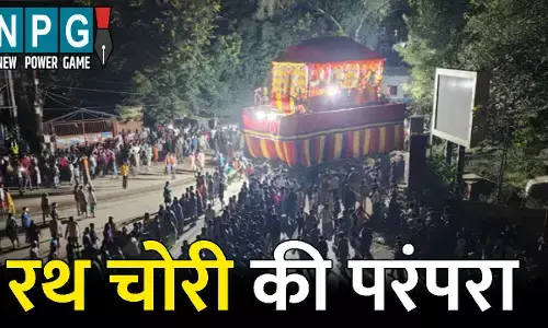 Bastar Dussehra 2025: रथ चोरी की परंपरा: आज राजा के रथ की होगी चोरी, जानिए बस्तर दशहरा में कैसे निभाई जाती है यह रस्म