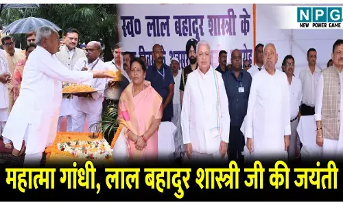 Bihar Politics News: महात्मा गांधी और लाल बहादुर शास्त्री जी की जयंती पर समारोह का आयोजन, राज्यपाल और CM नीतीश कुमार ने समर्पित की पुष्पांजलि