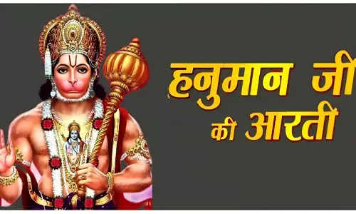 हनुमान जी की इस आरती से कष्टों का होगा निवारण: शत्रुओं का भी होगा नाश; स्वयं आपकी रक्षा करेंगे बजरंगबली महाराज