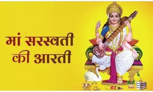 Mata Saraswati ki Aarti: माता सरस्वती को इस आरती से करें प्रसन्न, ज्ञान से भर जाएगा आपका जीवन, बस साथ में करना होगा ये उपाय