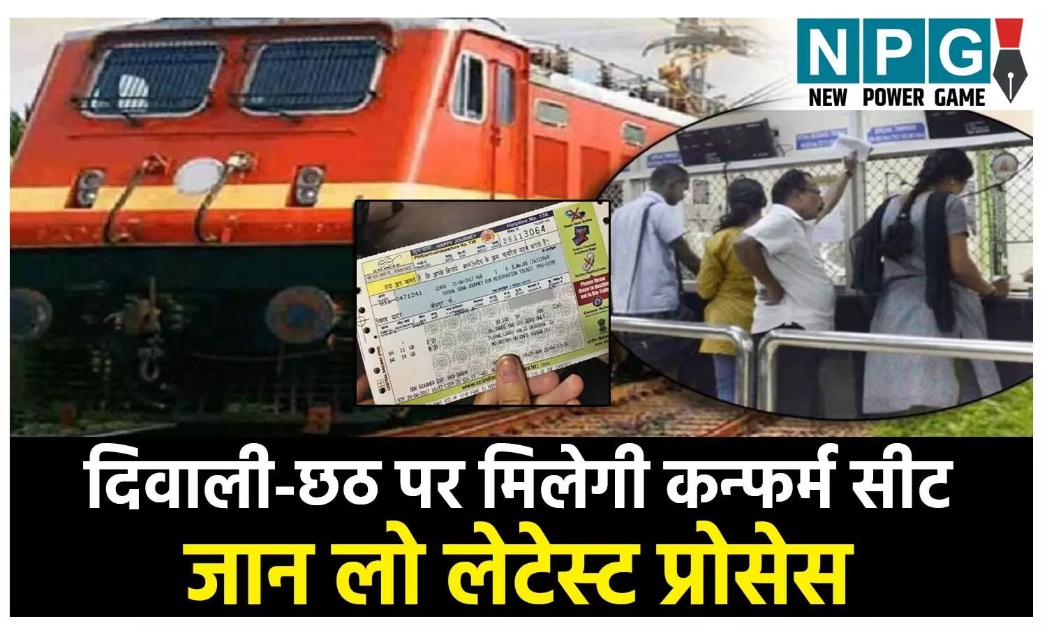 Train Tatkal Ticket Booking दिवाली-छठ पर चाहिए कन्फर्म सीट रेलवे ने बदल दिए नियम! जानें लेटेस्ट प्रोसेस Train Tatkal Ticket Booking दिवाली-छठ पर चाहिए कन्फर्म सीट रेलवे ने बदल दिए नियम! जानें लेटेस्ट प्रोसेस
