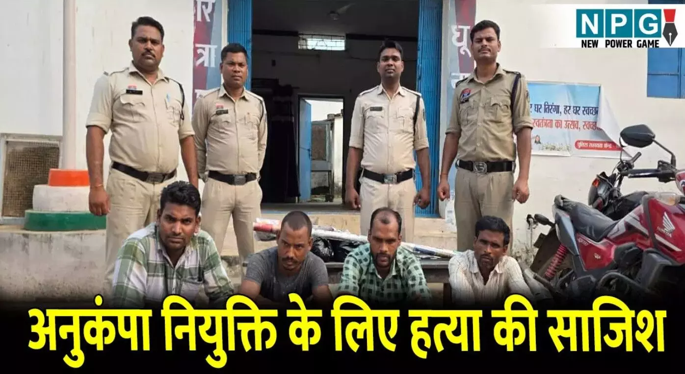 Bilaspur Crime News: अनुकंपा नियुक्ति पाने के लिए... ... CG Top News Hindi: छत्तीसगढ़ के इन शिक्षकों पर गिरेगी गाज! कोंडागांव जिले में नाबालिग से दुष्कर्म, पीड़िता हुई गर्भवती , पढ़ें CG Top News Hindi