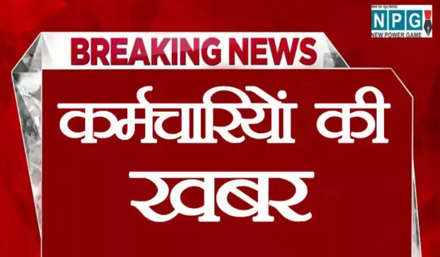 CG Employees Bonus News: कर्मचारियों को दिवाली से... ... CG Top News Hindi: छत्तीसगढ़ के इन शिक्षकों पर गिरेगी गाज! कोंडागांव जिले में नाबालिग से दुष्कर्म, पीड़िता हुई गर्भवती , पढ़ें CG Top News Hindi