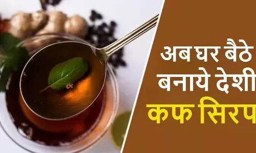 क्या आपको भी है खांसी, सर्दी और जुखाम..तो घबराइए नहीं; अब घर बैठे बनाये ये देशी कफ सिरप, मिलेगा झटपट आराम