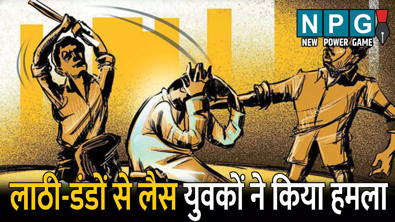 Ambikapur Crime News: दुर्गा विसर्जन में खूनी झड़प: ब्लॉक कांग्रेस कमेटी उपाध्यक्ष और उसके भाई पर हमला, लाठी-डंडों से लैस युवकों ने....