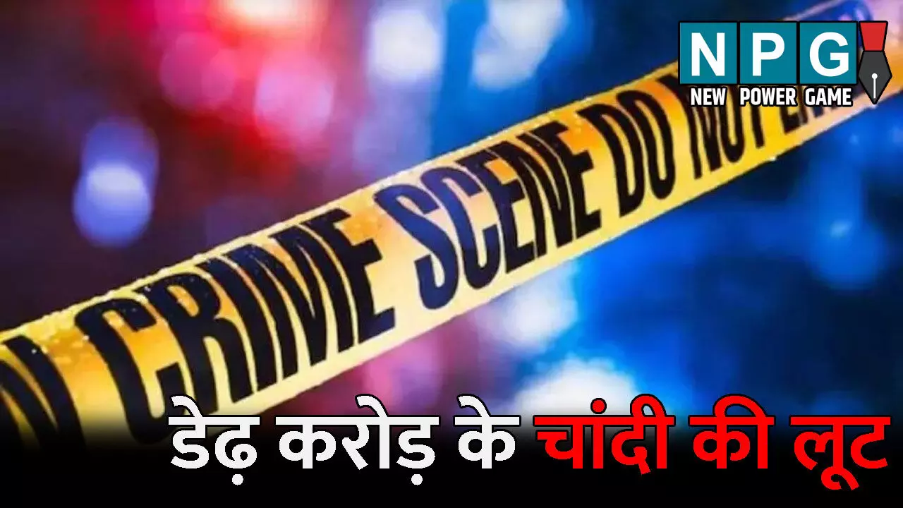 Raipur Crime News: राजधानी में डेढ़ करोड़ के चांदी की लूट: कारोबारी को गन प्वाइंट पर किया बेहोश, फिर हाथ-पैर बांधकर...