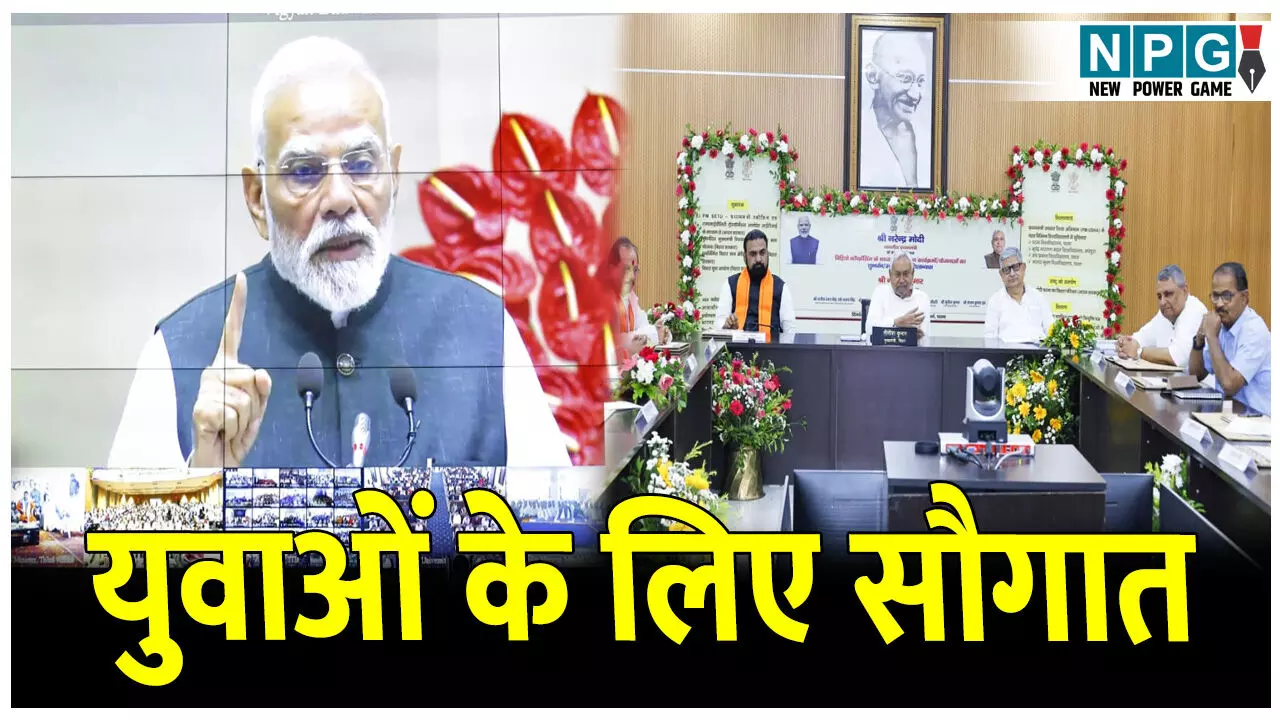 Bihar Politics News: PM मोदी ने बिहार को दी सौगात, प्रधानमंत्री ने की मुख्यमंत्री नीतीश कुमार की प्रशंसा