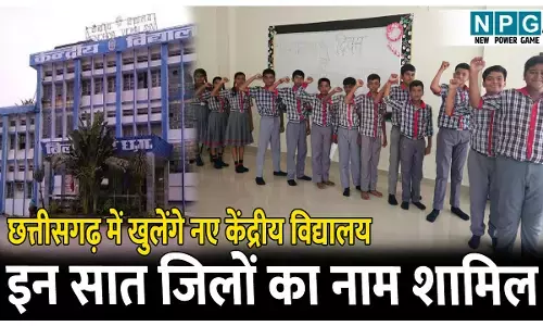 CG School News: प्रदेश के सात जिलों में खुलेंगे केंद्रीय विद्यालय, कलेक्टरों को प्रस्ताव भेजने के निर्देश