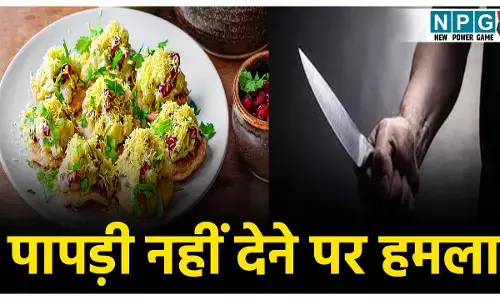 CG Crime News: पापड़ी देने में हुई देरी तो ग्राहक का चढ़ा पारा, गुपचुप वाले को मार दिया चाकू, जांच में जुटी पुलिस