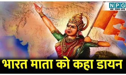 MP News: कांग्रेस नेता के बिगड़े बोल! भारत माता को कहा डायन, हिंदू संगठनों ने किया विरोध, पुलिस ने किया गिरफ्तार