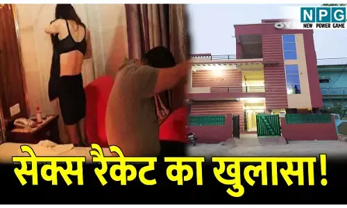 CG Bilaspur News: सेक्स रैकेट का खुलासा! रेसिडेंशियल मकान को बनाया ओयो, घंटे के हिसाब से कपल्स को देते थे कमरे