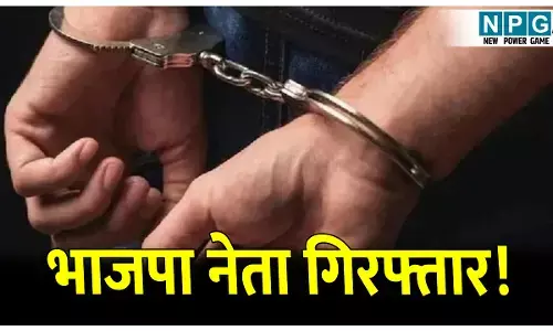 MP News: रंगे हाथों पकड़े गए नेता जी: भाजपा नेता दे रहे थे रेप केस में फसाने की धमकी, मांग रहे थे रिश्वत..
