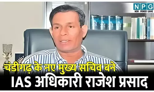 IAS H Rajesh Prasad : चंडीगढ़ को मिला नया मुख्य सचिव! IAS एच. राजेश प्रसाद ने संभाली कमान, जानिए कौन हैं राजेश प्रसाद