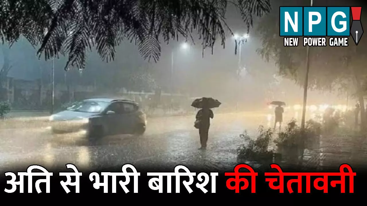 CG Me Aaj Ka Mausam: छत्तीसगढ़ के 7 जिलों में अति से भारी बारिश की चेतावनी: आंधी-तूफान के साथ गिर सकती है आकाशीय बिजली CG Me Aaj Ka Mausam: छत्तीसगढ़ के 7 जिलों में अति से भारी बारिश की चेतावनी: आंधी-तूफान के साथ गिर सकती है आकाशीय बिजली
