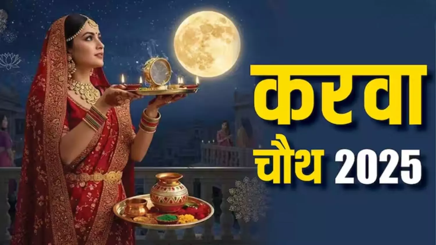 Karwa Chauth 2025: करवा चौथ पर पीरियड्स शुरू हो जाएं तो क्या करें? जानिए व्रत रखने और पूजा के नियम..ताकि न हो कोई बड़ी गलती