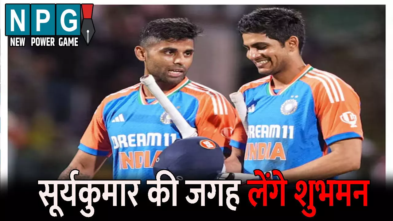 IND vs AUS Tour 2025: सूर्यकुमार यादव की जगह लेंगे शुभमन गिल? BCCI के चीफ सेलेक्टर के बयान ने सभी को चौंकाया