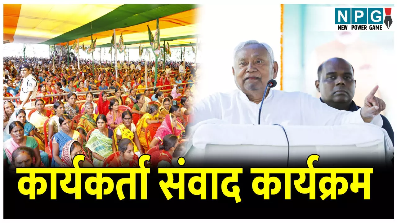 Bihar News: सीएम नीतीश कुमार का जन संवाद, सरकार की योजनाएं गिनाईं, रोजगार और सोलर योजना का एलान