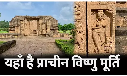 Bharat ki Sabse Prachin Vishnu Murti: यहाँ है प्राचीन विष्णु मूर्ति सामान्य लोगों को देखने की नहीं है इजाजत! जानिए मल्हार के कमरे में बंद रहस्य के बारे में..